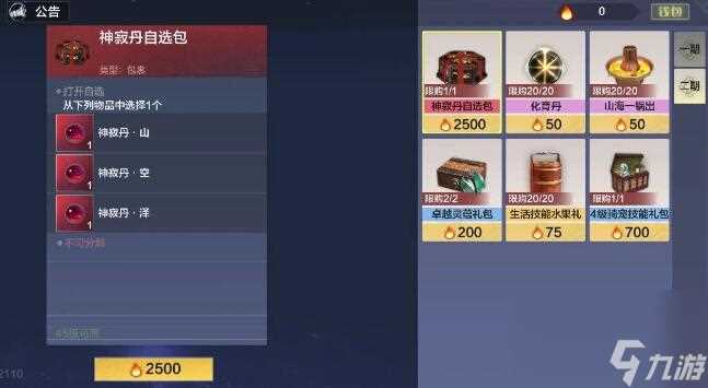 妄想山海三周年庆一天能收集多少火之遗烬