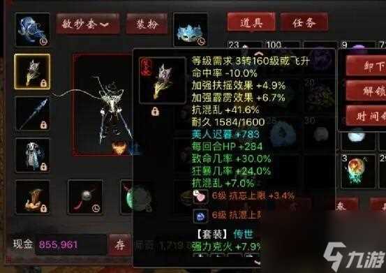 大话西游444水龙搭配是什么