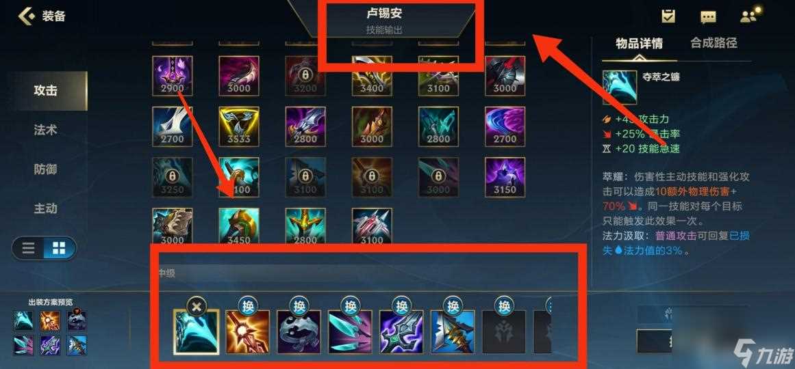 lol手游s7卢锡安怎么出装