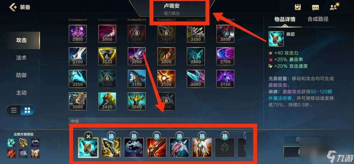 lol手游s7卢锡安怎么出装