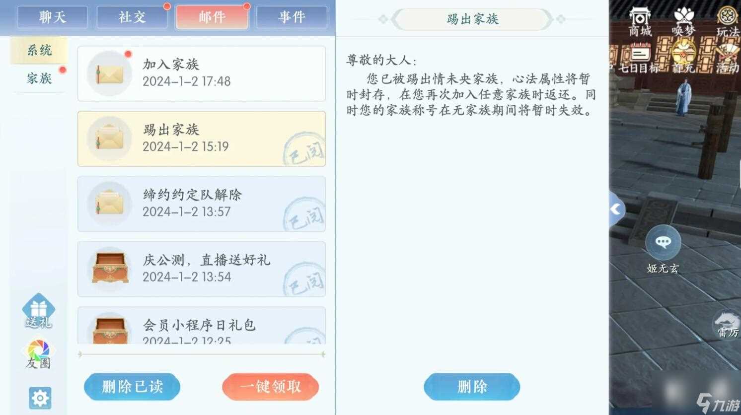 浮生忆玲珑怎么退出家族