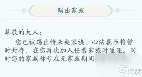 浮生忆玲珑怎么退出家族