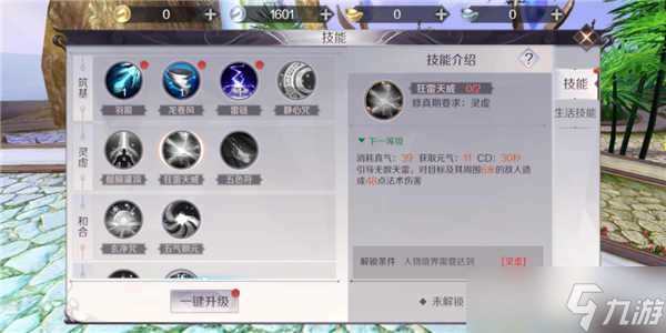 《完美世界》职业技能解析-羽灵