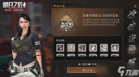 明日之后前期什么职业好