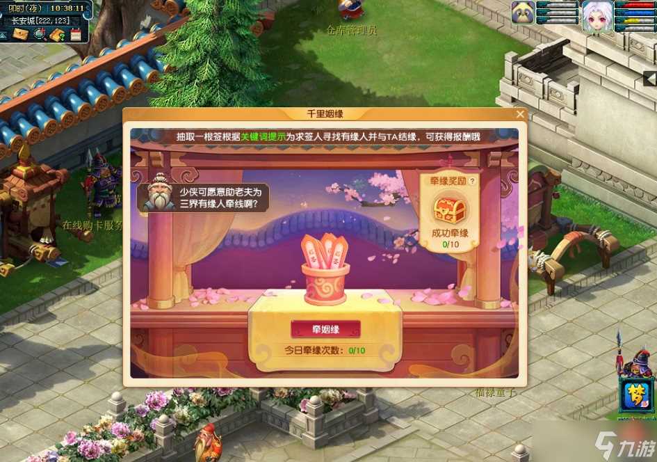 梦幻西游良缘牵线活动怎么参与-良缘牵线流程详细介绍