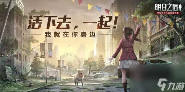 明日之后怎么提升战斗力