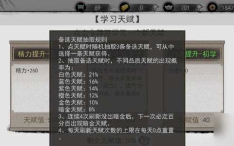 《以我的侠客》力道内劲属性搭配攻略 最强攻略揭秘
