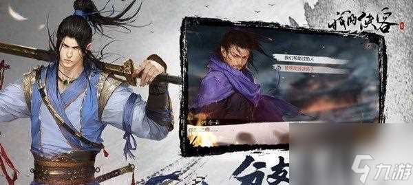 《剑网3》情缘任务攻略——郭鹏举篇 一步步攻略