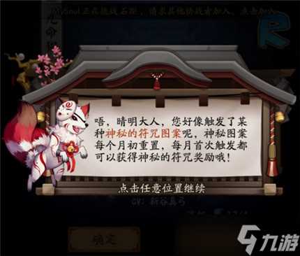 《阴阳师》12月神秘图案画法2019