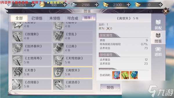 《完美世界》羽灵天书选择攻略