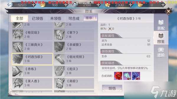 《完美世界》羽灵天书选择攻略