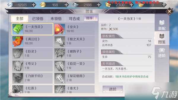 《完美世界》羽灵天书选择攻略