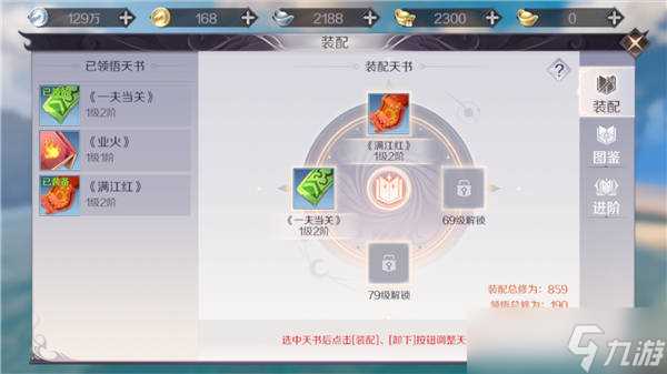 《完美世界》羽灵天书选择攻略