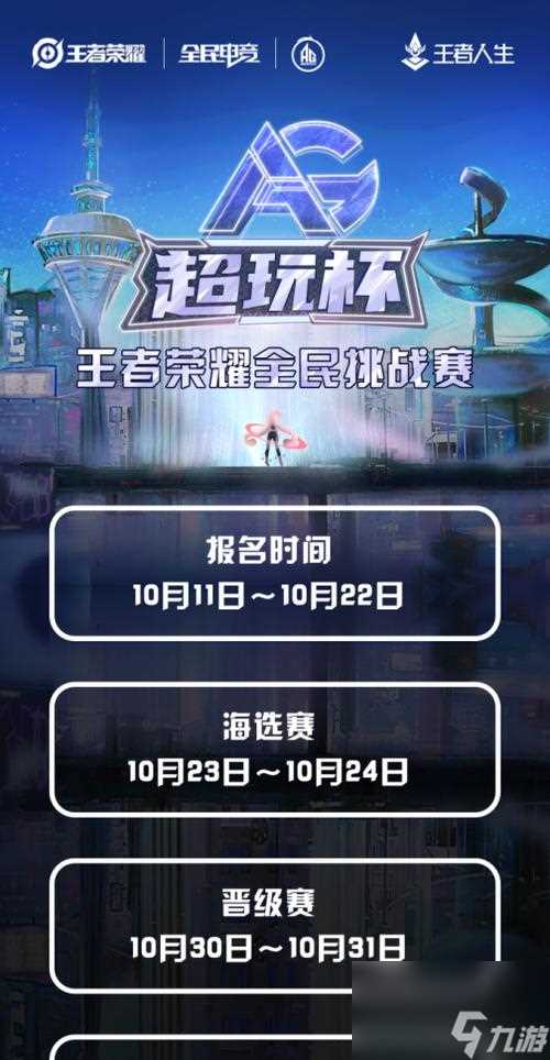 全民电竞激战 探究荣耀全民电竞活动的内容介绍