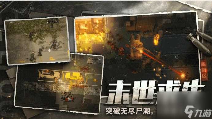 隔离区2024年将会开启首测 丧尸末日生存