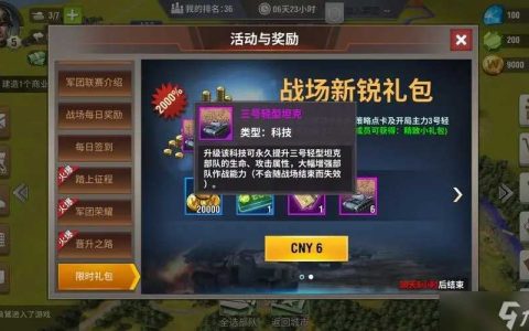 二战风云军官学什么技能