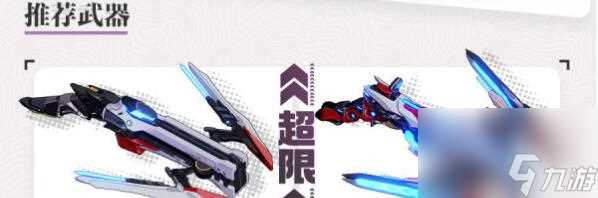 崩坏3赫丽娅武器选择建议