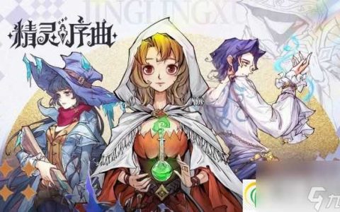 精灵序曲一款三消玩法的策略战斗游戏