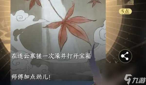 逆水寒手游盐搓醋搓成就怎么达成 逆水寒手游盐搓醋搓成就攻略