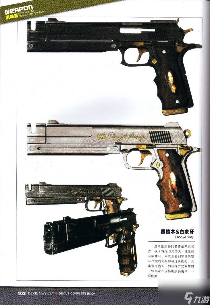 黑檀木与白象牙是乄限子弹 鬼泣黑檀木与白象牙图鉴