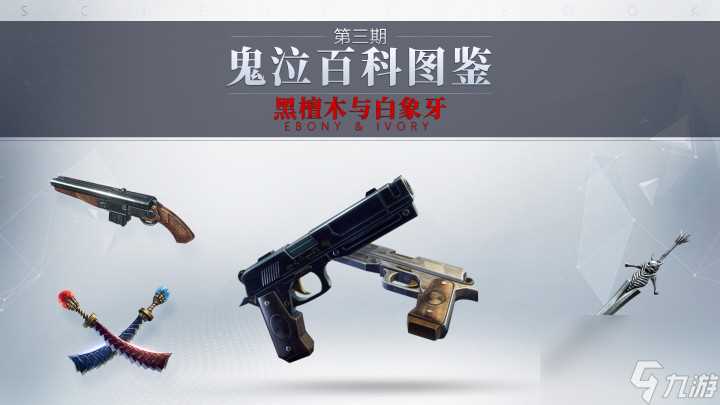 黑檀木与白象牙是乄限子弹 鬼泣黑檀木与白象牙图鉴