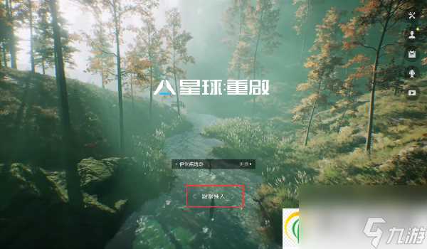 星球重启语音开启方法介绍-星球重启语音怎么开