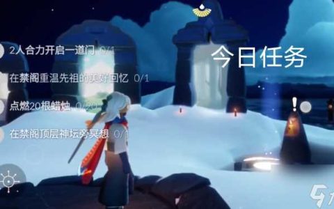 光遇2.18任务攻略 2024年2月18日每日任务在哪里图文推荐