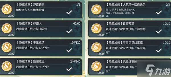 未定事件簿红尘共长生全隐藏成就攻略