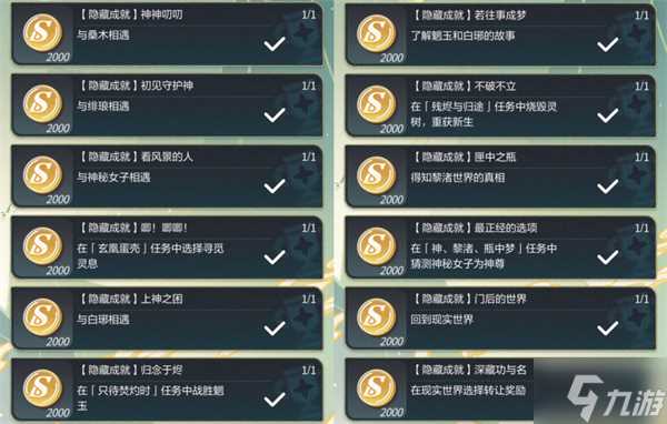 未定事件簿红尘共长生全隐藏成就攻略