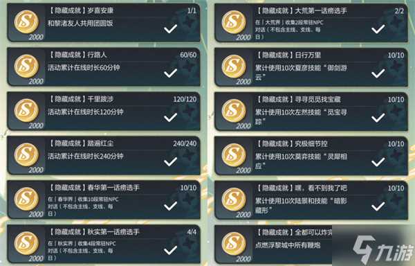 未定事件簿红尘共长生全隐藏成就攻略