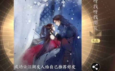 逆水寒手游找呀找呀找朋友成就任务怎么做