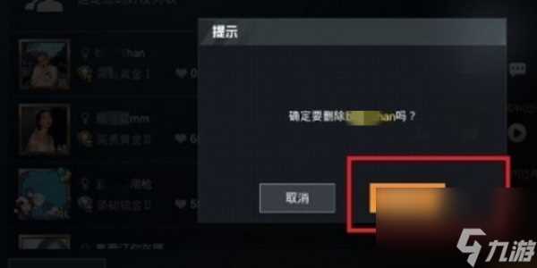 和平精英怎么删除游戏好友