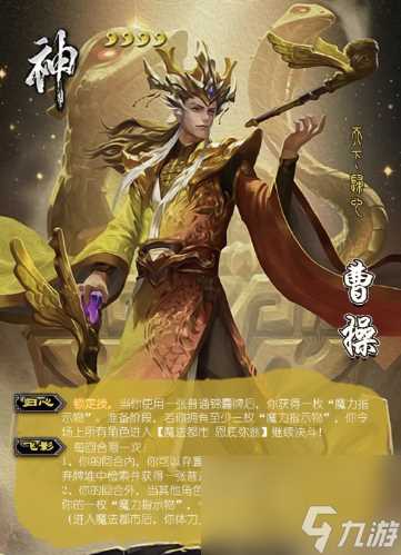 三国杀神曹操大概要充多少钱 三国杀神曹操获取价格介绍