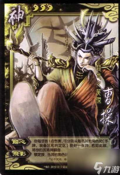 三国杀神曹操大概要充多少钱 三国杀神曹操获取价格介绍