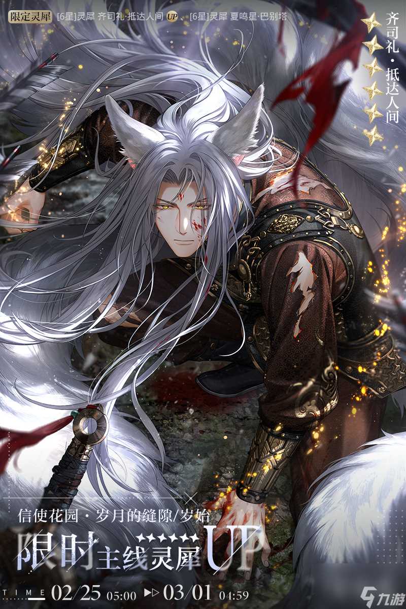 光与夜之恋岁月的缝隙岁始忆终怎么玩 岁月的缝隙岁始忆终卡池介绍