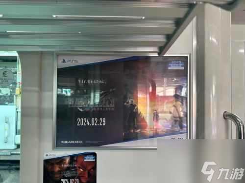 壕无人性 《最终幻想7 重生》广告遍布日本山手线列车