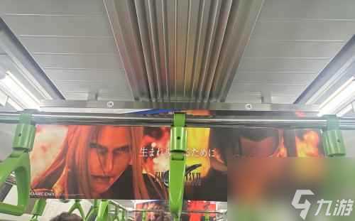 壕无人性 《最终幻想7 重生》广告遍布日本山手线列车