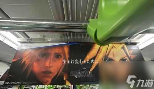 壕无人性 《最终幻想7 重生》广告遍布日本山手线列车