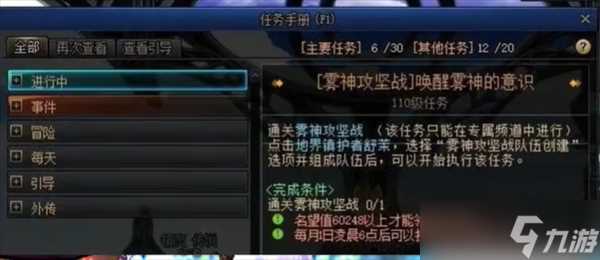 dnf雾神攻坚战名望介绍