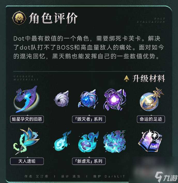 《崩坏星穹铁道》2.0黑天鹅养成攻略