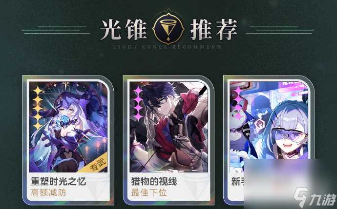 《崩坏星穹铁道》2.0黑天鹅养成攻略