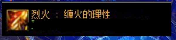 dnf烈火贴膜介绍