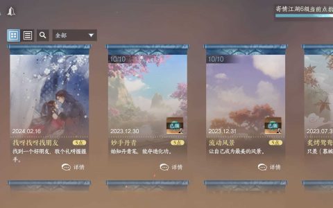 《逆水寒手游》找呀找呀找朋友成就达成攻略介绍