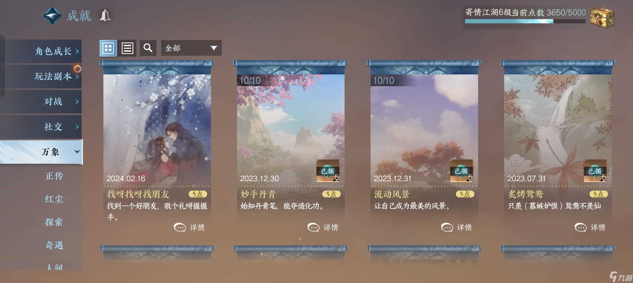 《逆水寒手游》找呀找呀找朋友成就达成攻略介绍