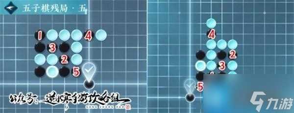 逆水寒手游游历五子棋残局怎么过 游历五子棋残局攻略大全
