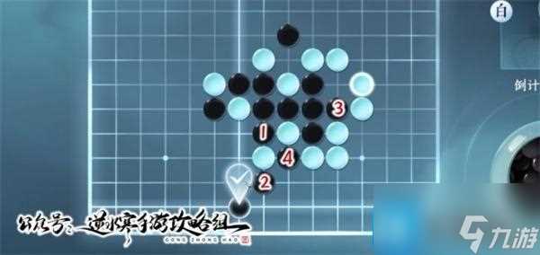 逆水寒手游游历五子棋残局怎么过 游历五子棋残局攻略大全