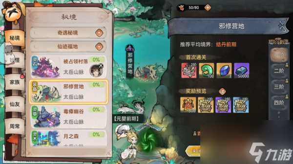 最强祖师探索攻略 具体介绍