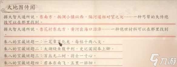古龙风云录朱八的宝藏迷题答案推荐 朱八的宝藏谜题答案解析介绍