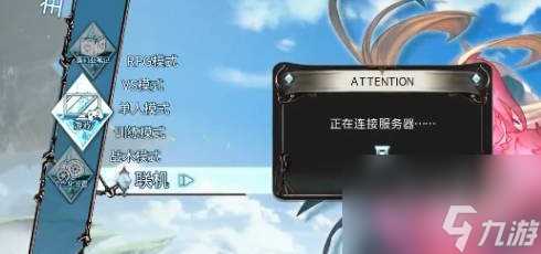 碧蓝幻想relink能跨平台联机吗 平台不同能一起玩吗