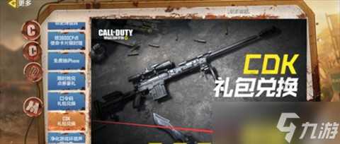 使命召唤最新兑换码有什么 使命召唤手游兑换码大全永久有效